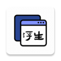 浮生多任务悬浮窗app下载_浮生多任务悬浮窗安卓版v1.0.1