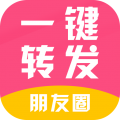 一键转发朋友圈视频软件免费下载_一键转发朋友圈视频安卓版v2.6.4