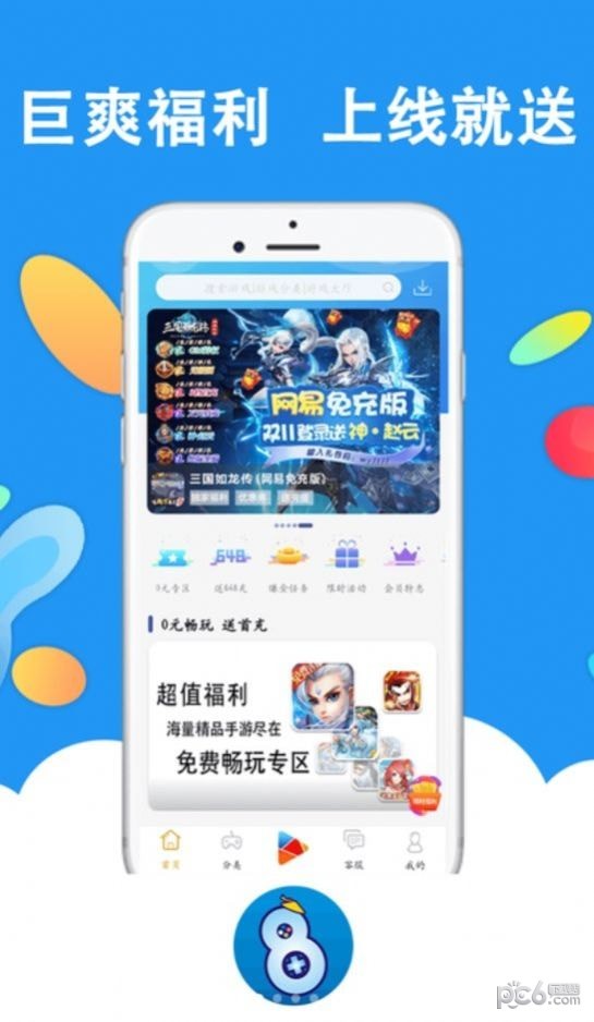 8酷手游