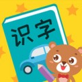 亲亲熊识字手机下载_亲亲熊识字安卓版v1.8.08