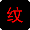 铭刺app下载_铭刺纹身安卓版v1.8.0