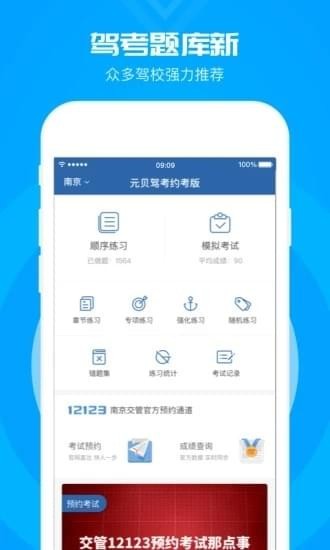 元贝驾考约考版下载