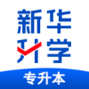 新华升学app下载_新华升学安卓版v1.0.0