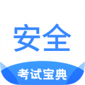 安全工程师考试宝典app下载_安全工程师考试宝典