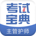 主管护师考试试题及答案2017下载_主管护师考试历年真题安卓版v53.0