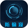 防偷窥app下载_防偷窥安卓版v3.5.0906