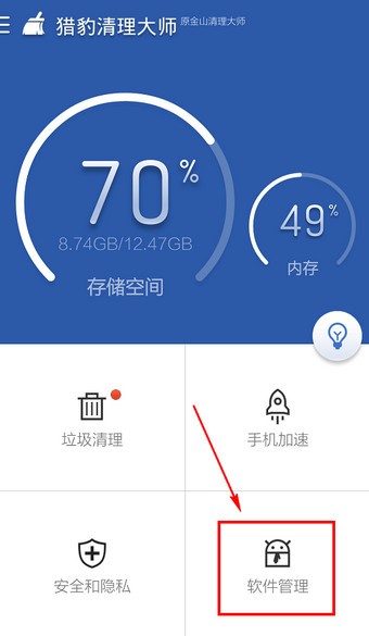 应用宝下载