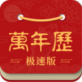 万年历极速版下载_万年历极速版安卓版v7.2