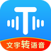文字转语音神器下载_文字转语音神器安卓版v1.4.8