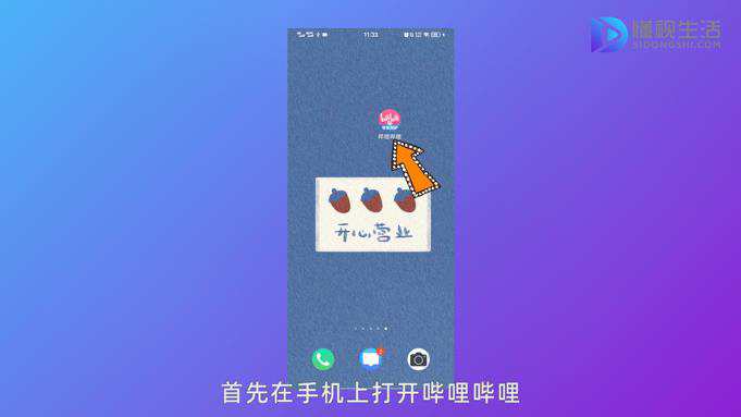 打开哔哩哔哩