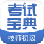 技师初级士师考试宝典app下载_技师初级士师考试宝典安卓版v42.0