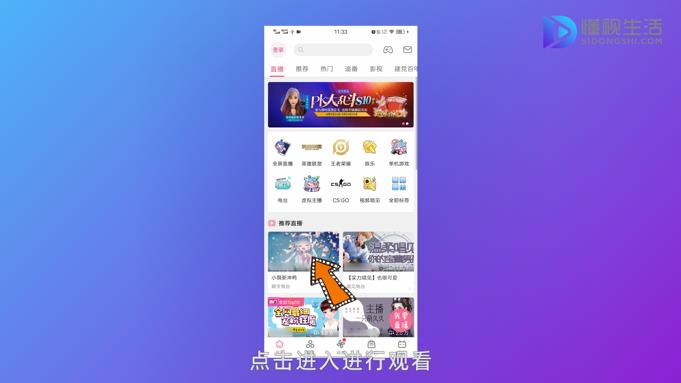 点击想看的直播
