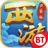 口袋西游手机版下载_口袋西游安卓版v2.3.3