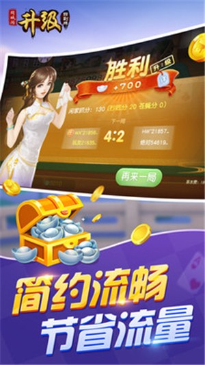 同城游四副牌升级