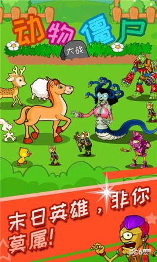 动物大战僵尸