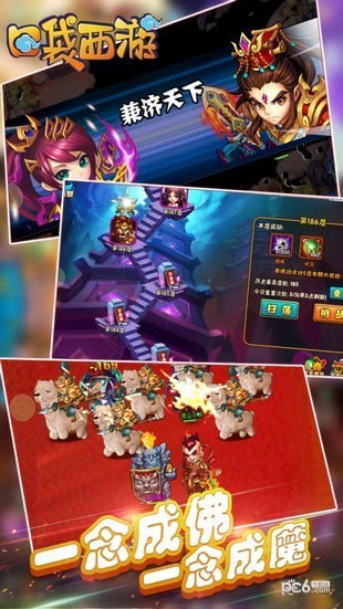 口袋西游手机版下载