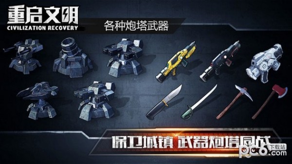 重启文明游戏下载