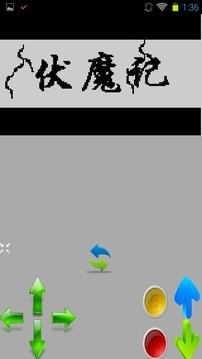 步步高游戏模拟器