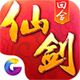 仙剑奇侠传3d回合手游下载_仙剑奇侠传3D回合安卓版v8.0.13
