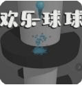 欢乐球球游戏下载手机版_欢乐球球安卓版v3.1