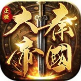大秦帝国之纵横天下游戏下载_大秦帝国之纵横天下安卓版v5.5.4