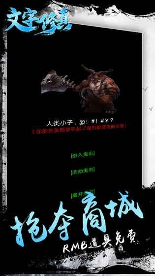 文字修真手游下载