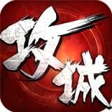 攻城掠地手游360版下载_攻城掠地360版安卓版v13.0.1
