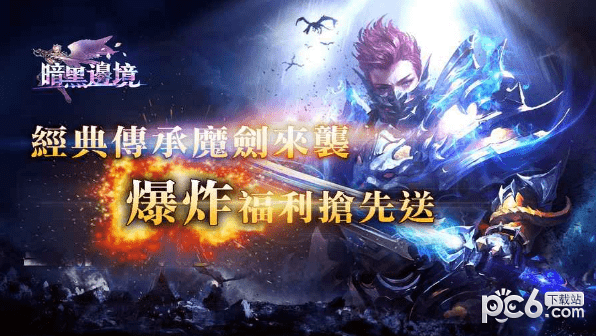 暗黑边境手游下载