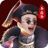 小宝与康熙游戏下载_小宝与康熙安卓版v1.0.1