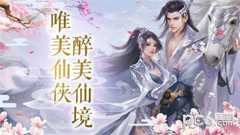 仙魔传手游下载