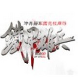 铁甲雄兵手游官网下载_铁甲雄兵安卓版v4.1.9.0