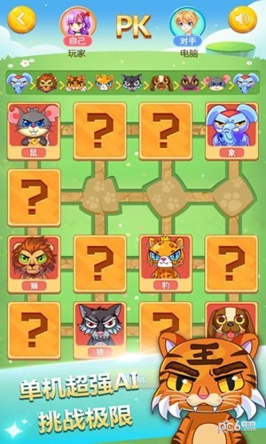 斗兽棋游戏下载