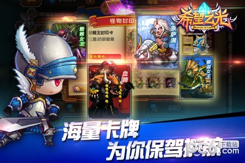 希望之光手游下载