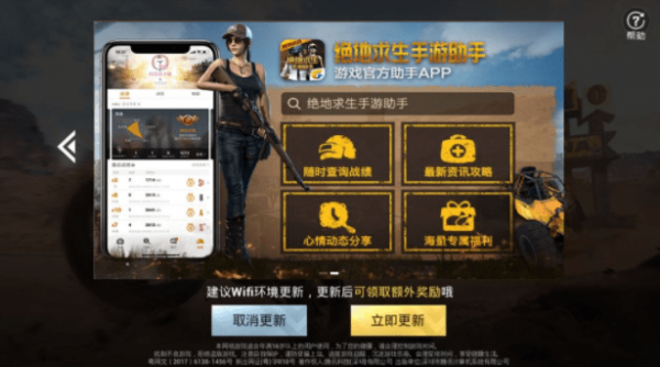 绝地求生刺激战场游戏下载