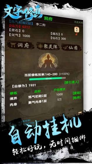 文字修真手游下载