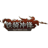 铁骑冲锋手游下载_铁骑冲锋手机版安卓版v1.0.27