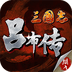 三国志吕布传手游下载_三国志吕布传安卓版v2.0.07
