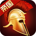 罗马帝国游戏下载_罗马帝国安卓版v1.12.12