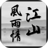 江山风雨情MUD游戏下载_江山风雨情MUD安卓版v1.0
