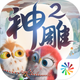神雕侠侣2手游下载_神雕侠侣2安卓版v1.35.0