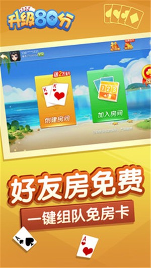 升级80分