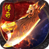 1.76翱翔复古传奇手游下载_1.76翱翔复古传奇安卓版v1.76