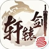 轩辕剑龙舞云山游戏下载_轩辕剑龙舞云山安卓版v1.23.2