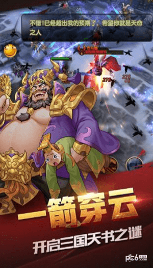 闪将三国