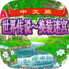 换装迷宫2游戏下载_换装迷宫2安卓版v3.1.6