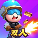 双人大作战游戏下载_双人大作战安卓版v1.0.5