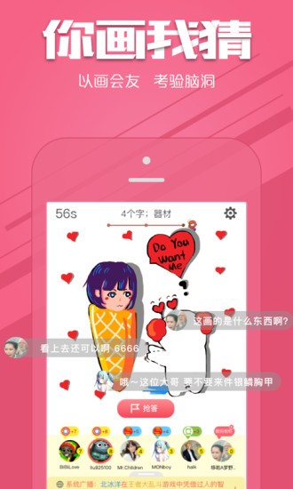 腾讯你画我猜app