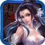 轩辕风云安卓版v1.2.4