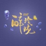 醉玲珑百度版下载_醉玲珑百度版预约安卓版v1.2.0
