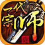 一代宗师手机游戏下载